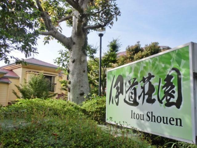伊道荘園 Hotel Futo Kültér fotó